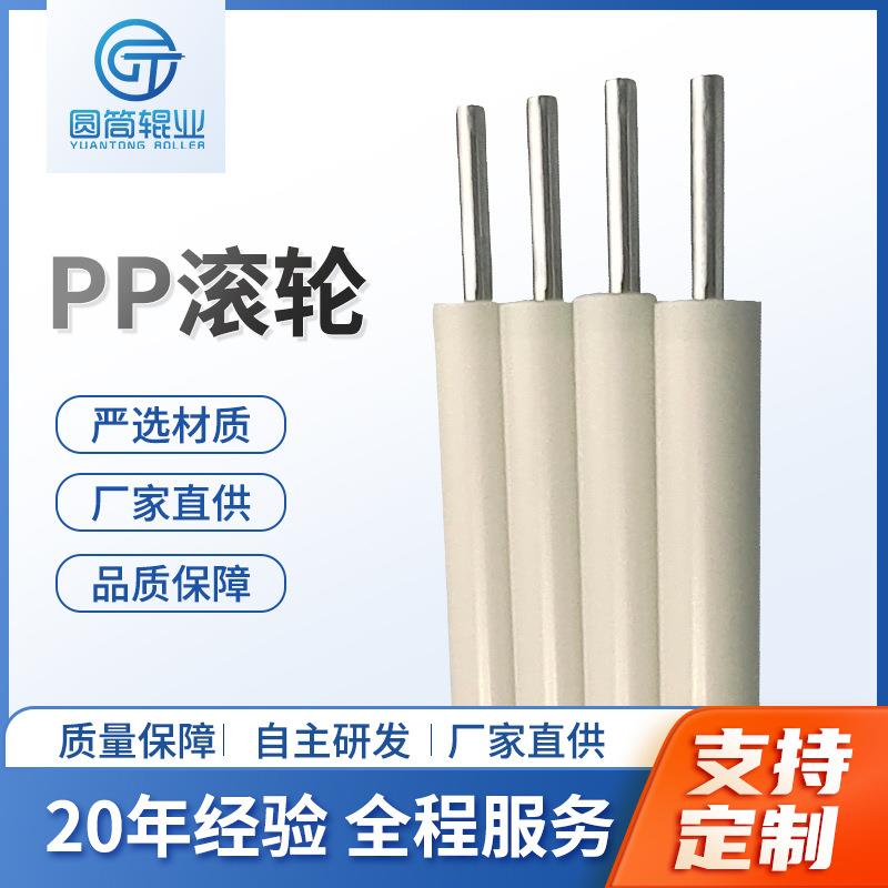 厂家定制玻璃清洗设备PP滚轮包胶滚轮耐磨耐酸碱挡水滚轮