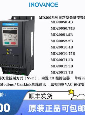 汇川原装变频器 MD200S0.4B0.75B2.2BMD200T0.4B 0.75B2.2B 3.7B
