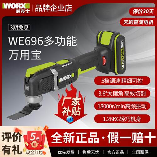 威克士锂电WE696万用宝工业级多功能电铲开孔开槽电动工具切割机