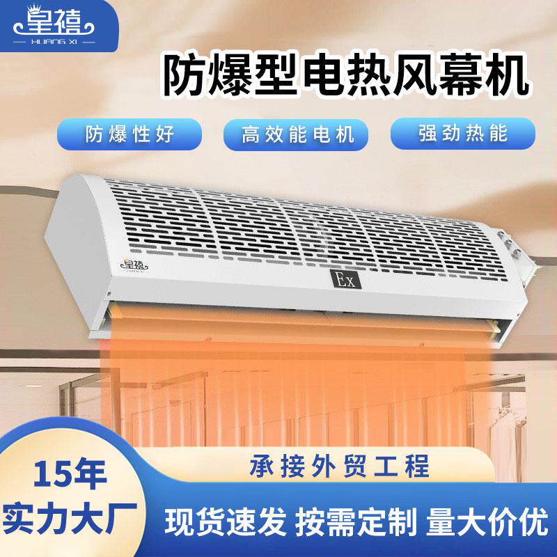 防爆电加热风幕机商用静音工业仓库车间化工厂门头暖风机风帘