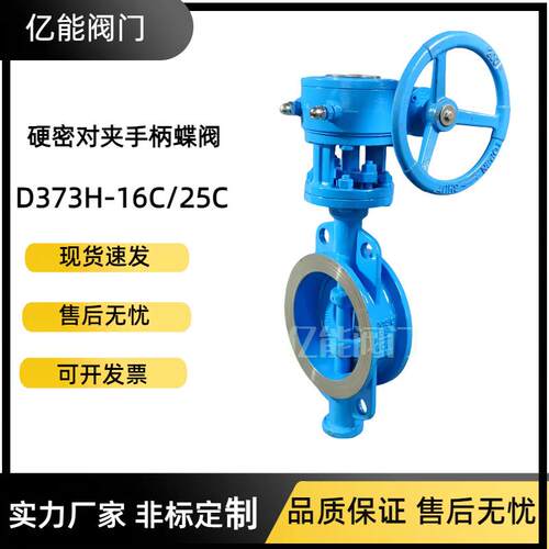 硬密封对夹式锅轮手动D373HF-16C/25C铸钢三偏心双向密封四氟伸缩