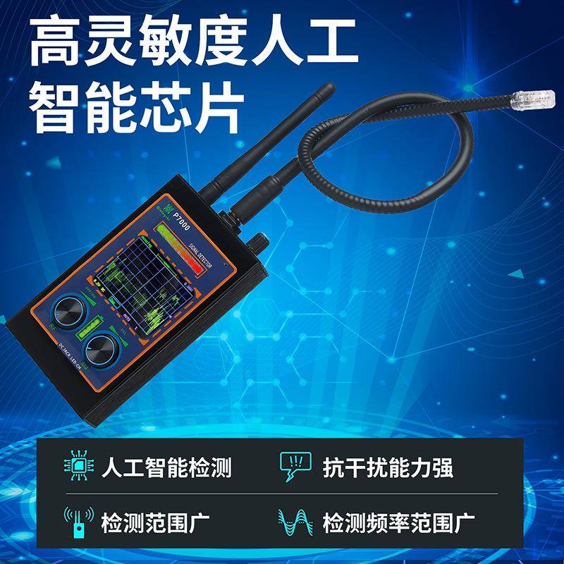 摄像头探测器，防偷摄探测仪，监控探测器，反制定位器