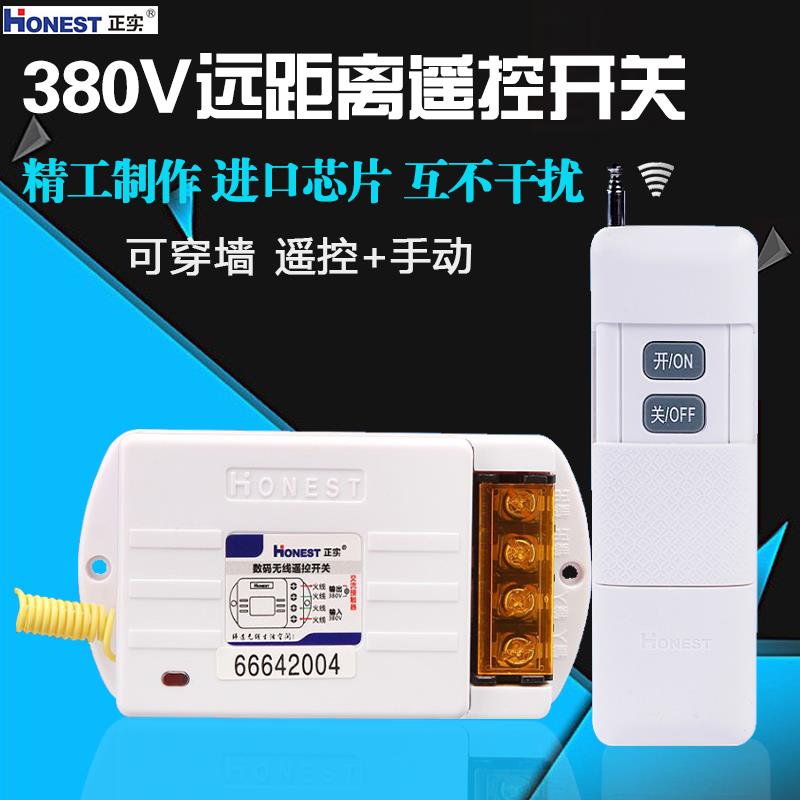 正实遥控开关380V3000米远程大功率无线智能学习型水泵电机控制器