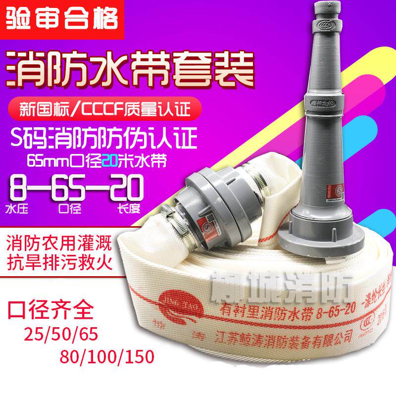 消防水带65/50灌溉水管袋20米25米2/2.5寸浇地帆布输内衬3C国标带