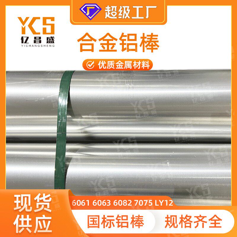 6061铝棒 6063 6082铝棒 LY12 7075铝合金棒 CNC加工铝材 铝型材