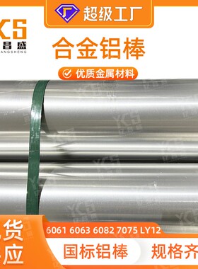 6061铝棒 6063 6082铝棒 LY12 7075铝合金棒 CNC加工铝材 铝型材