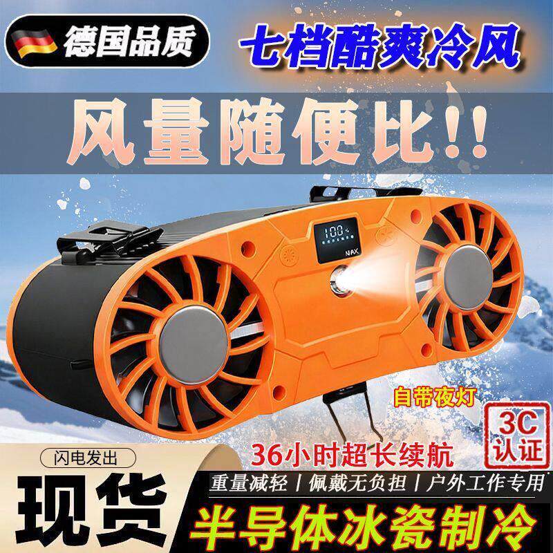 2026新款制冷挂腰风扇充电式工地专用随身大风力降温神器可携式挂