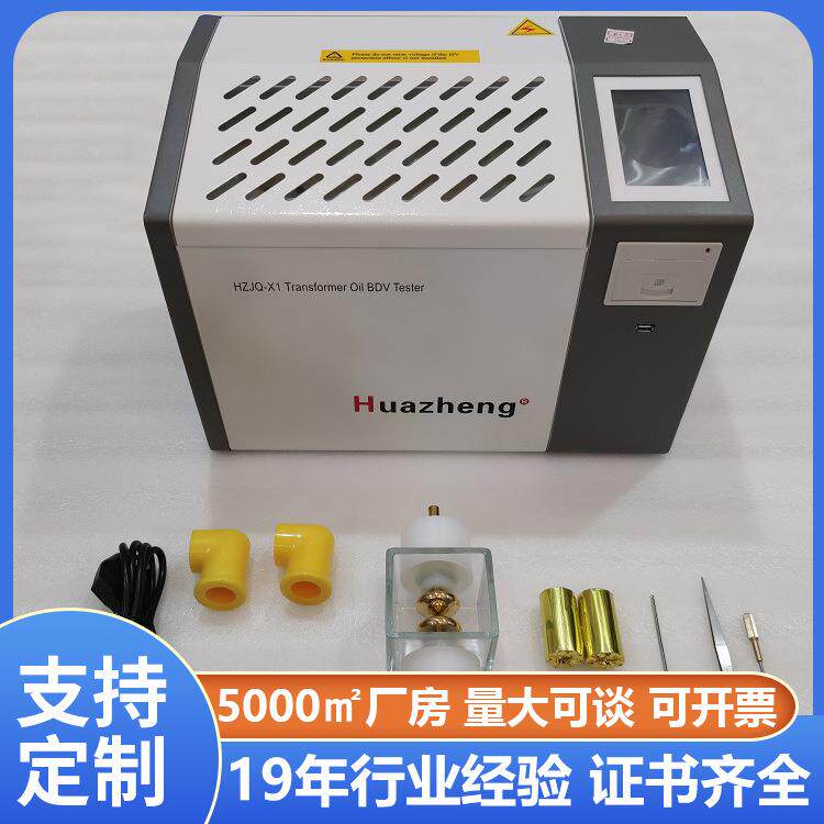 铧正Huazheng绝缘油介电强度测定器绝缘油介电强度测试装置