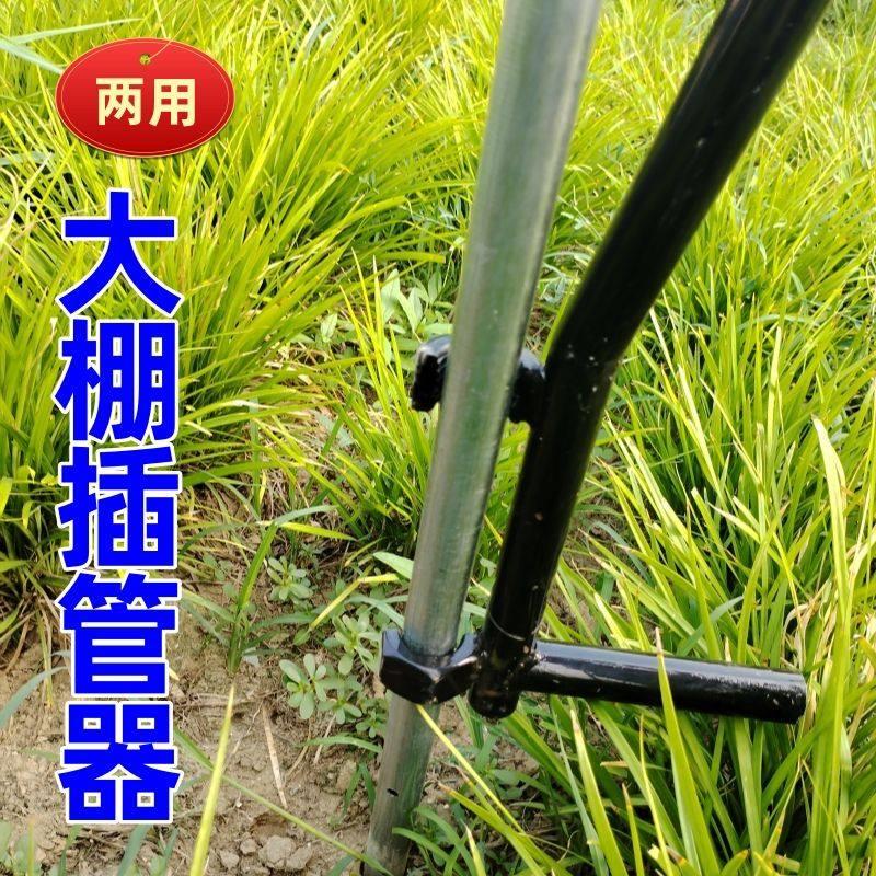 两用款插竹竿神器大棚插管器拔管器大棚插钢管器插管器大棚插杆器