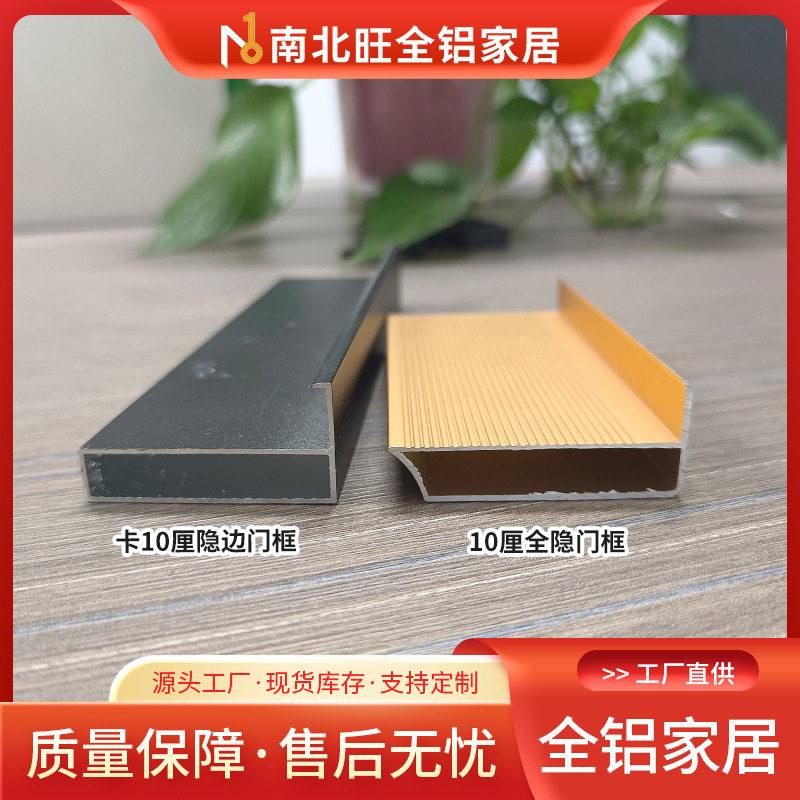 全铝家居衣柜橱柜门铝合金家具材料厂家卡5/10厘隐边橱柜门型材