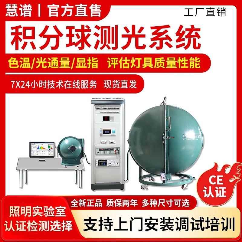 厂家直销1.5米积分球led光谱分析检测仪光源灯具积分球测试仪