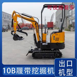 10微型果园工程改造挖掘机市政出租微型小勾机出口欧洲美洲勾机