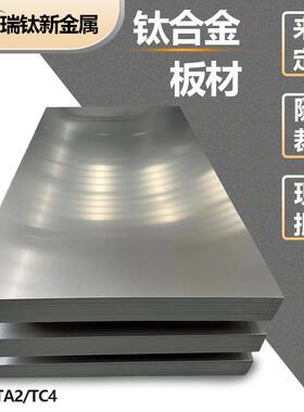 钛板Ta2钛合金板TC21纯钛板钛垫片零切激光切割TC4钛合金板材现货