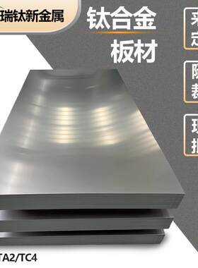 钛板Ta2钛合金板TC21纯钛板钛垫片零切激光切割TC4钛合金板材现货