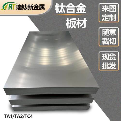 钛板Ta2钛合金板TC21纯钛板钛垫片零切激光切割TC4钛合金板材现货