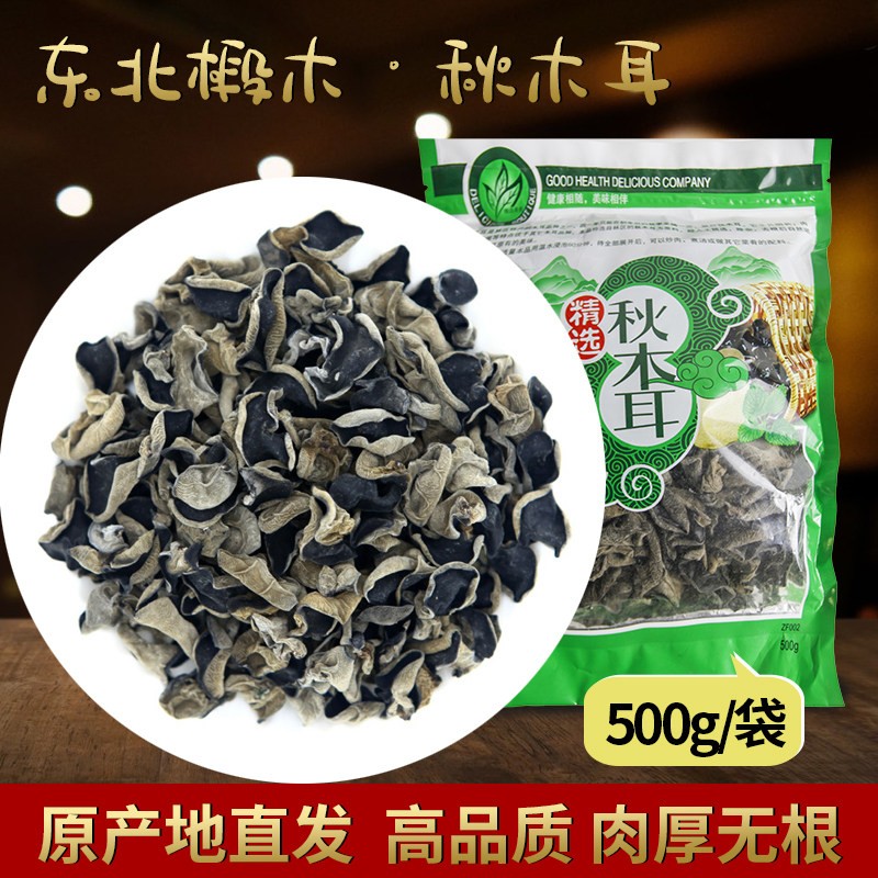 东北木耳山珍秋黑木耳500g龙江东北土特产肉厚无根非特级野生干货