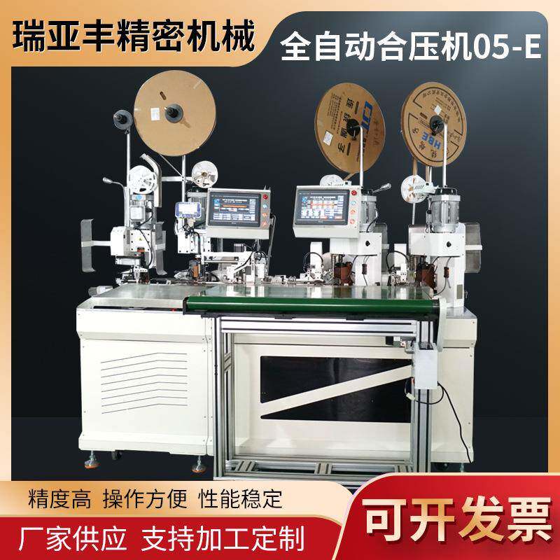 厂家销售全自动合压机05-E两端三端全自动合压机端子压线机