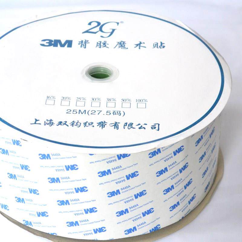 25mm扣（贴2.5cm）宽背NNJ胶魔术子母扣粘带龙尼搭扣