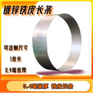 镀锌板磁吸铁片薄长条加工定制白铁皮板长方形防锈0.4毫米固定条