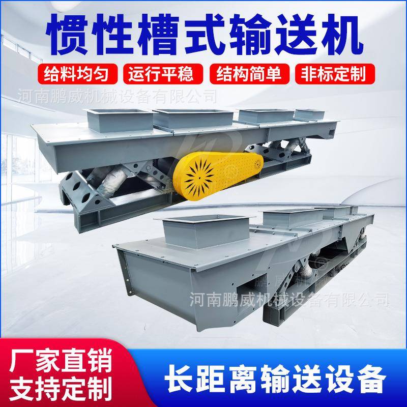 长距离槽式振动输送机硅灰煤粉震动给料机弹性耐高温惯性输送设备
