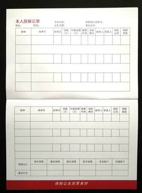 保险公司通用家庭保障年检手册保单伴侣管家保单整理卡检视卡存折