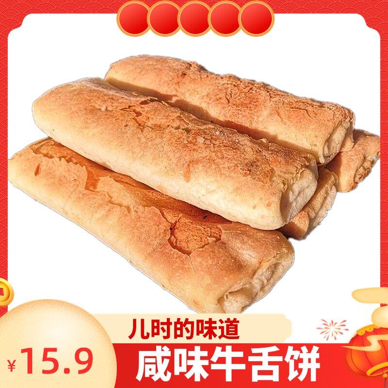 鑫蓝天老式牛舌饼咸味酥饼传统糕点早餐零食小吃东北特产椒盐味