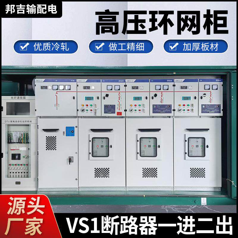 厂家环保气体环网柜高压进出线固体绝缘充气柜金属封闭负荷开关柜