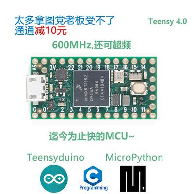 现货Teensy 4.0 ARM Cortex-M7开发套件 iMXRT1060开发板DEV15583