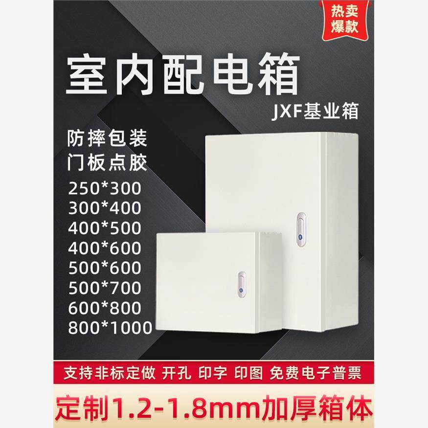 室内电箱配电箱基业箱空箱加厚家用电气柜明装定做强电布线控制箱