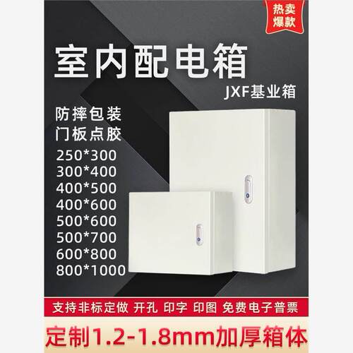 室内电箱配电箱基业箱空箱加厚家用电气柜明装定做强电布线控制箱