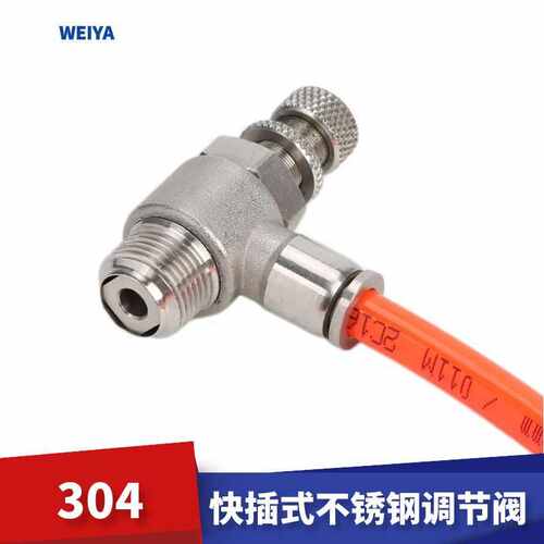 不锈钢快插节流阀气动快速调节阀直角限流手阀304调速阀SL8-02