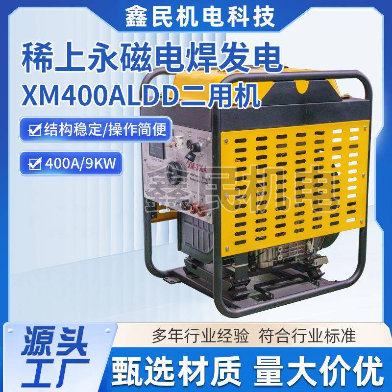 稀上永磁电焊发电机XM400ALDD二用机400A 9KW厂家直供永磁发电机