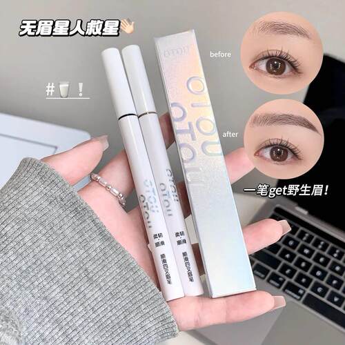 OTOU四爪液体分叉眉笔顺滑自然防水防汗学生党极细四叉眉笔现货