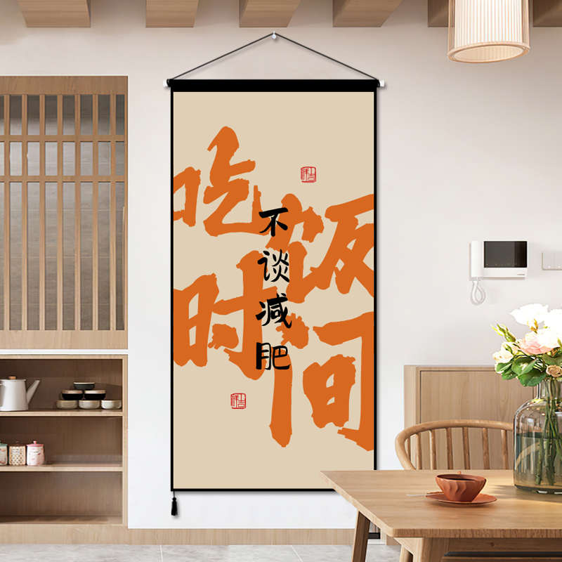 创意文字挂画餐饮饭店墙面布艺装饰画包厢雅间背景墙挂布挂毯定制图片