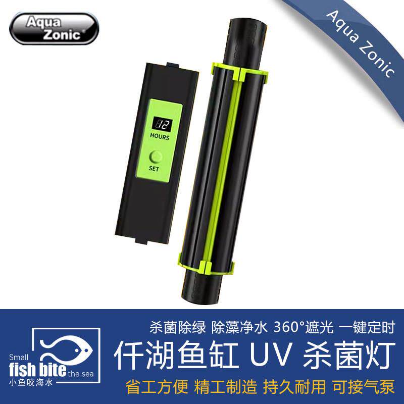 仟湖鱼缸UV杀菌灯紫外线灭菌净水除绿水小鱼缸乌龟消毒除臭味