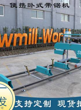 现货便携式卧锯式门带SW26G锯机移卧式龙锯园动林木材切片柴油木