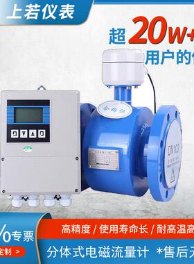 4~20mA分体式电磁流量计 智能485智能流量计 带远传防腐流量计