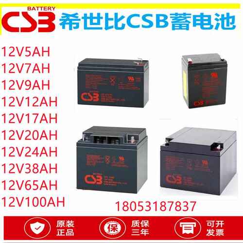 CSB希世比蓄电池GP12V7.2/9/12/17/20AH26/34/40AH65AH100AH120AH