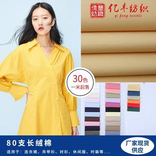 80支高密丝光棉面料 125g校服衬衣连衣裙布料 缎纹缎面长绒棉布料