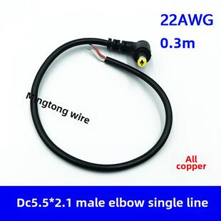 全铜内径2.1mm弯头12V监控Dc5521弯头90度单头锡电源线30cm