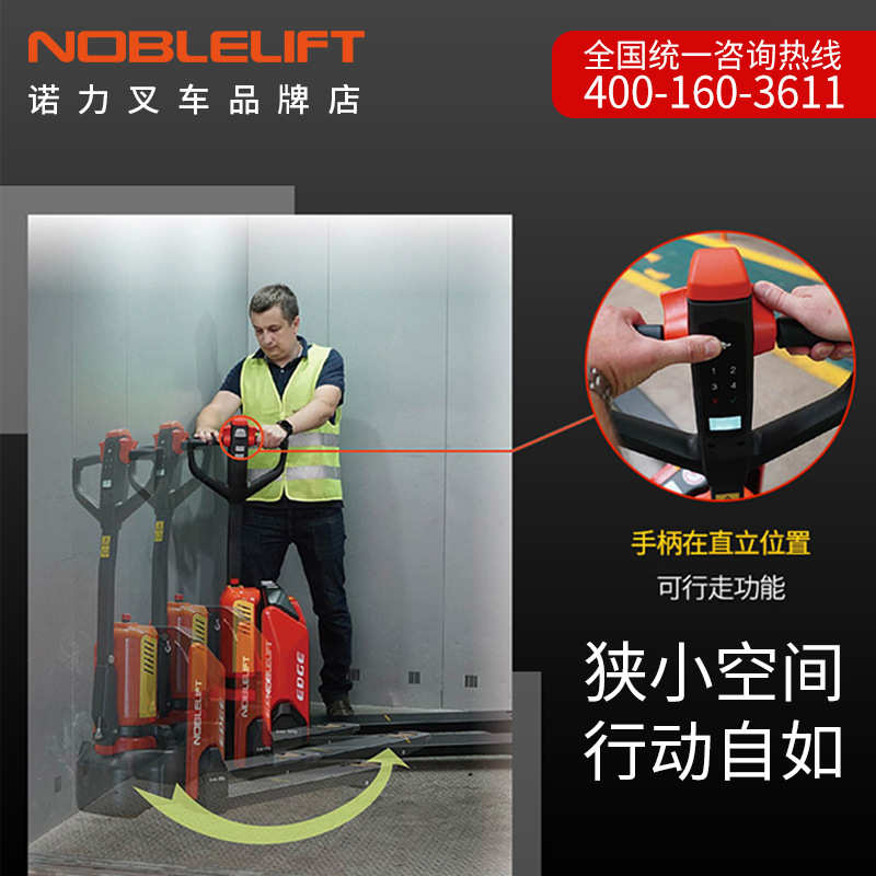 诺力全电动搬运车天罡2.0电动叉车铲车装卸托盘搬运车2吨PTE系列