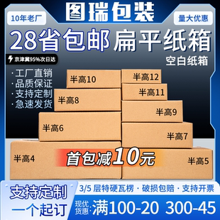 12号快递纸盒打包整理箱批发长方形加硬包装 半高扁平纸箱3 矮箱子