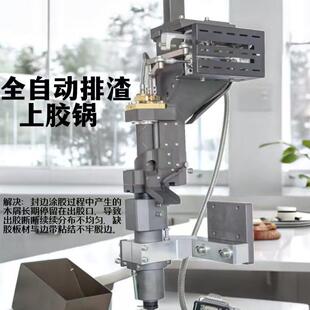 封边机自动排渣上胶锅Automatic Slag-Discharging Gluing Pot