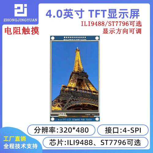 黄保凯中景园4.0寸tft lcd显示屏4寸显示屏ILI9488驱动st7796