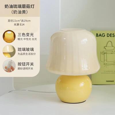 新款法式奶装台灯uran中古琉璃油卧室M床头灯客厅北欧饰蘑菇灯高