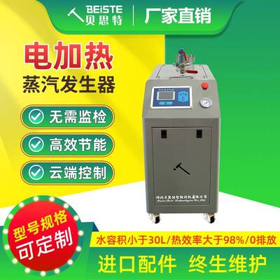 蒸汽生器贝思特厂家BST-1314免检高效报节发能商业用工用食品加工