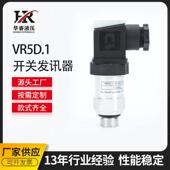 变压器压力变送器压力压差开关发讯器VR5D.1