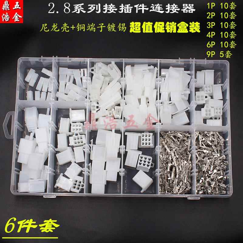 2.8mm接插件1P2P3P4P6P9P汽车摩托电动车接线端子公母对插连接器