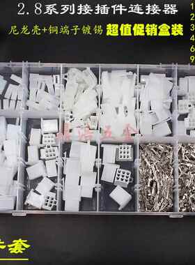 2.8mm接插件1P2P3P4P6P9P汽车摩托电动车接线端子公母对插连接器