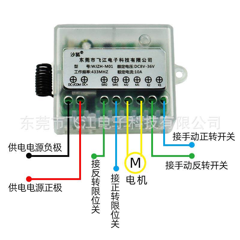 直流电机正反转控制遥控开关带限位12V24V36V宽电压电机正反转